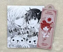 純情ロマンチカ 30巻　特典