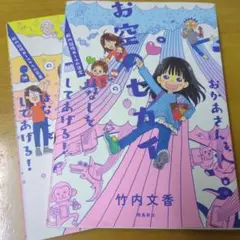 おかあさん、お空のセカイのはなしをしてあげる!　1.2