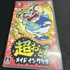 【任天堂】超おどるメイドインワリオ