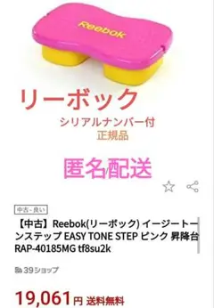 Reebok(リーボック) イージートーンステップEASYTONESTEPピンク