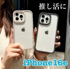 推し活に iPhone16e ケース トレカ クリア ラインストーン ホワイト