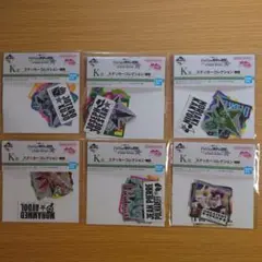 ジョジョの奇妙な冒険 一番くじ K賞 ステッカーコレクション 6点