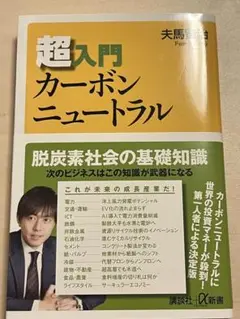 超入門 カーボンニュートラル