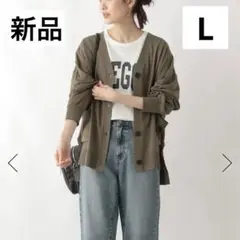 新品 タグ付き Lサイズ スッキレイさらさらカーディガン 長袖 カーキ
