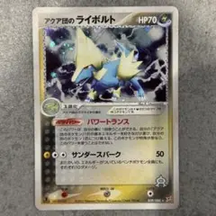 アクア団のライボルト ★ 強化拡張パックex1 039/080