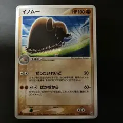 イノムー　HP100 ポケモンカード