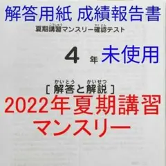 2022年度 サピックス 4年 夏期講習マンスリー確認テスト 小4 4年生