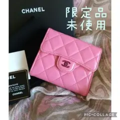 CHANEL 未使用 限定品 マトラッセ バイカラー コンパクトウォレット