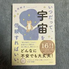 【吉岡純子】いつだって、宇宙を信頼すればいい。