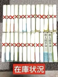 【バラ売り可】新・人間革命　第24巻 第25巻