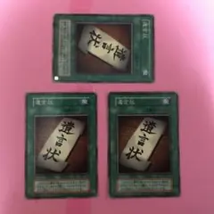遊戯王 遺言状 1期 2枚 2期 1枚 計3枚 まとめ売り 初期 04環境
