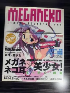 Meganeko : E=MC2 illustrations