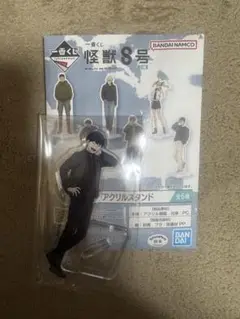 怪獣8号　1番くじ　アクリルスタンド　保科宗四郎