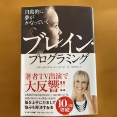 自動的に夢がかなっていくブレイン・プログラミング