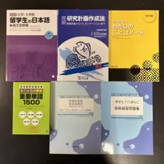 日本語留学試験 日本語 留学 留学生 6冊セット　まとめ売り 初級 語学 参考書