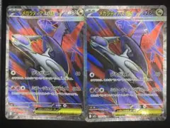 メガシンフォニア メガラティアスex SR 2枚セット