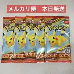 ポケモンカード マクドナルド ハッピーセット プロモカード 5パック　マック