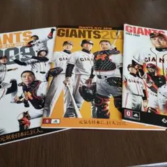 GIANTS ガイド 2009 2010 2011セット