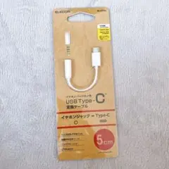 【160-25】ELECOM USB Type-C イヤホン変換アダプタ