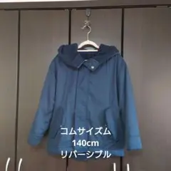 コムサイズム コート140センチ
