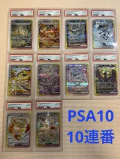 ポケモンカード テラスタルフェスex ブイズSAR PSA10 全種10連番