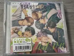 男子高校生 はじめての5th after Disc アニメイト限定盤