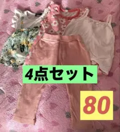 女児まとめ売り4点セット❤️80サイズ
