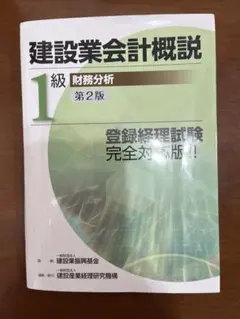 【中古】 建設業会計概説１級 財務分析 第６版/建設業振興基金/建設業振興基金 楽天市場】【中古】 建設業会計概説1級 財務分析 第6版 / 建設