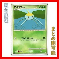 ポケモンカード　アメタマ