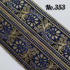 353 　チロリアンテープ　再入荷　刺繍　リボン　幅広