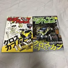 モトチャンプ クロスカブ