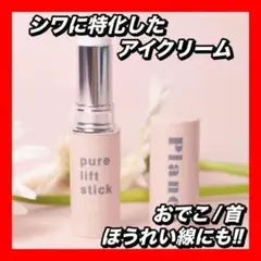 アイクリーム 日本製 シンエイク レチノール セラミド シワ改善 エイジングケア