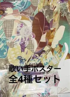 歌い手　ポスター