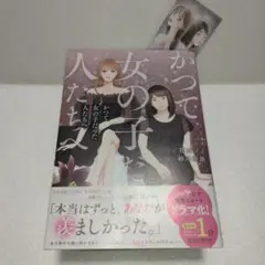 かつて女の子だった人たちへ　(イラストカード付)　完結巻　花衣ソノ