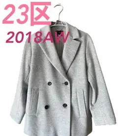 【23区】ミドル丈チェスターコート 38 ライトグレー 美品 クリーニング済
