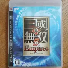 PS3ソフト『真・三國無双 5 Empires』