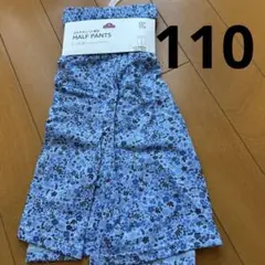 ハーフパンツ　小花柄　110 ♣︎
