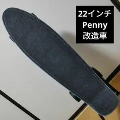 Penny 22インチ 改造 ペニー スケートボード