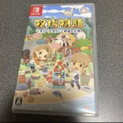 牧場物語 スリーデイズと希望の大地　Switchソフト