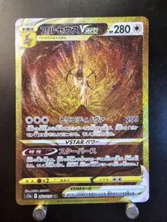 アルセウスVSTAR UR S12a VSTARユニバース 262/172