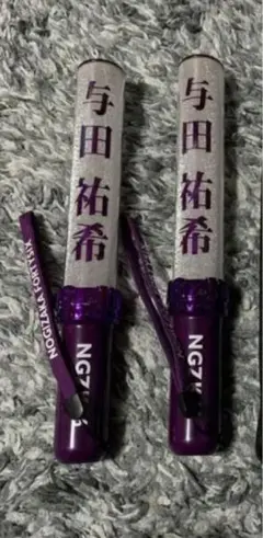 乃木坂46 与田祐希 ペンライト セット