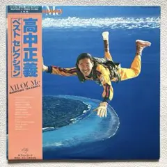 高中正義 All Of Me ベストセレクション　帯付き 高中正義 / ALL OF ME ベストセレクション | PASSTIME RECORDS