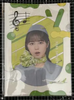 ひなたフェス 正源司陽子 ソラシドエアー クリアファイル 日向坂46