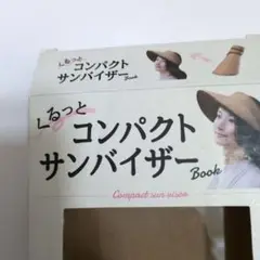 【新品未使用】くるっとコンパクトサンバイザー ベージュくるくる丸めてラクラク