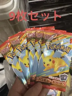 ポケモンカード プロモカードパック 9個セット