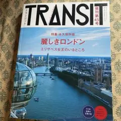 TRANSIT No.45(2019Autumn)