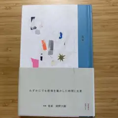 岡野大嗣 / 音楽