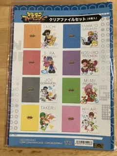 デジモンアドベンチャー クリアファイルセット
