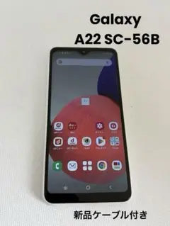 SAMSUNG Galaxy A22 SC-56B ケーブル付き