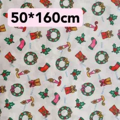 生地　50*160cm クリスマス　ハンドメイド　手芸　洋裁　手作り　新品